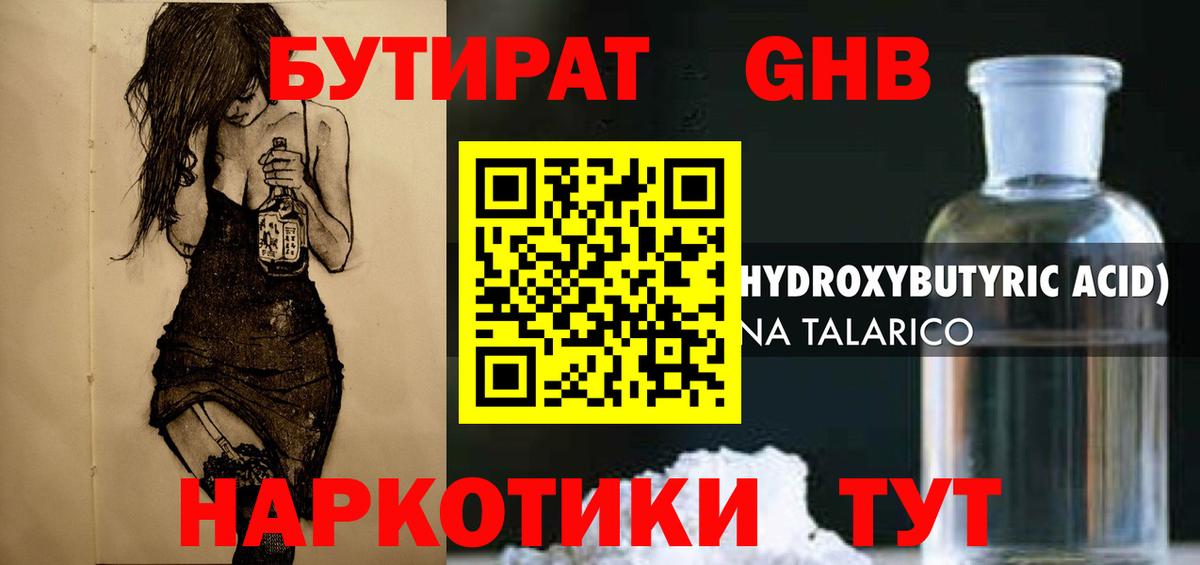БУТИРАТ BDO  Вход с VPN  Богородск 