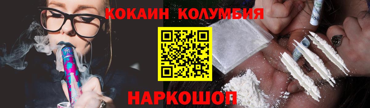 Кокаин FishScale  Вход с VPN  Cocaine Колумбийский  Богородск 