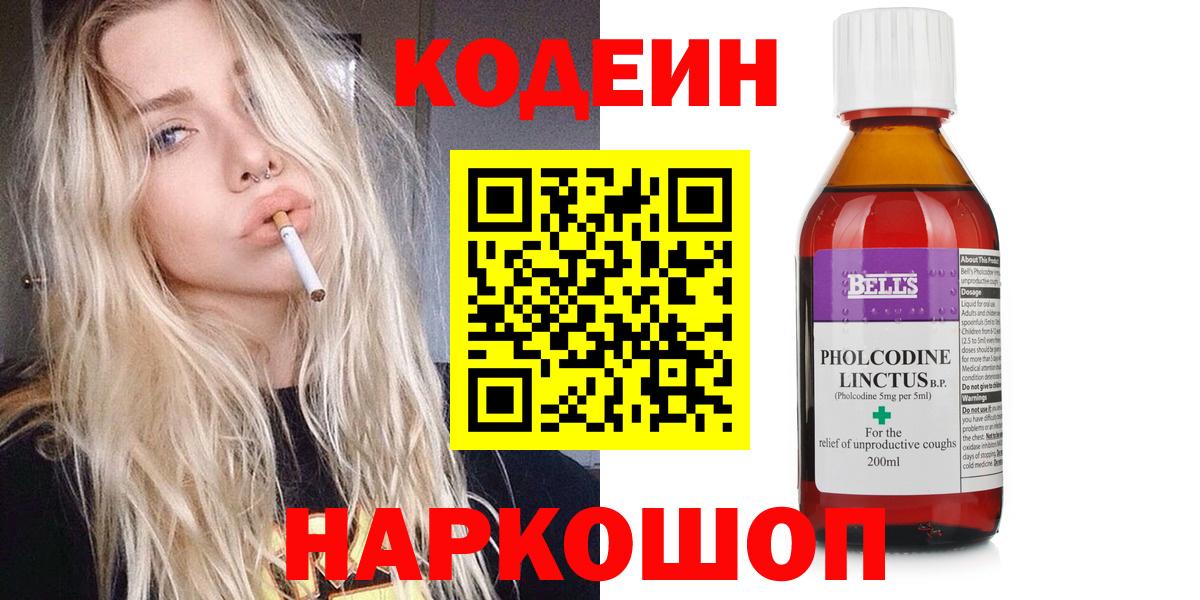 Богородск  Кодеиновый сироп Lean напиток Lean (лин)  Вход с VPN  Codein Purple Drank 