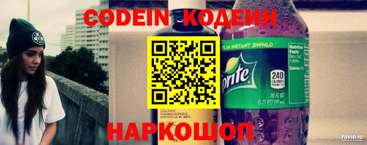 Codein Purple Drank Богородск