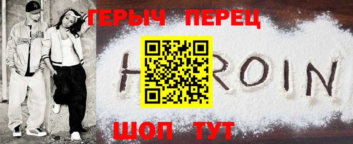 ГЕРОИН хмурый Богородск