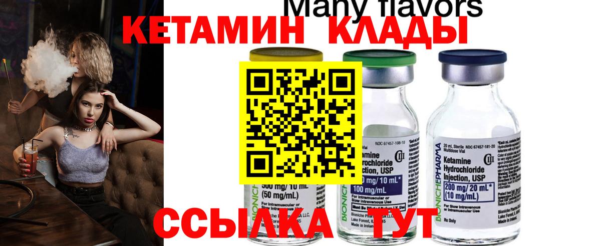 Кетамин ketamine  shop наркотические препараты  Богородск  Вход с VPN  КЕТАМИН VHQ 