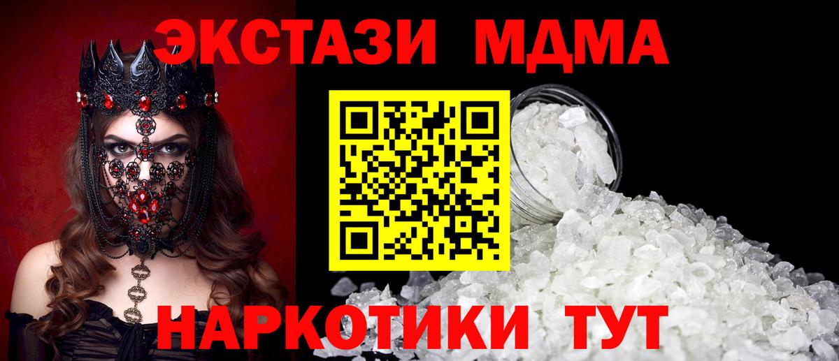 MDMA молли Богородск