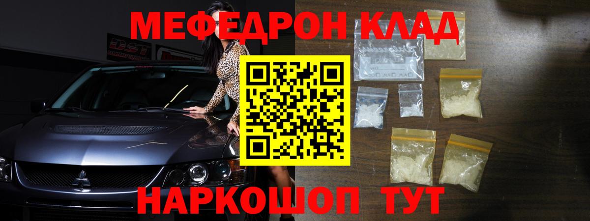 Меф мяу мяу кристаллы Богородск